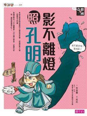 cover image of 奇想三國3